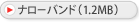 �i���[�o���h(1.2MB)
