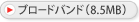 �u���[�h�o���h(8.5MB)