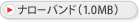 �i���[�o���h(1.0MB)