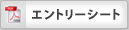 �G���g���[�V�[�g