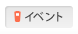 �C�x���g