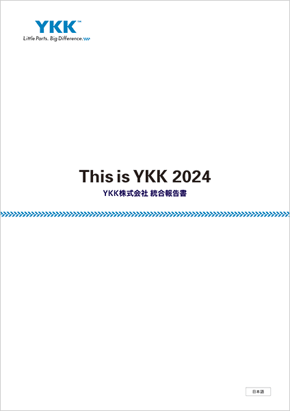 This is YKK（統合報告書）