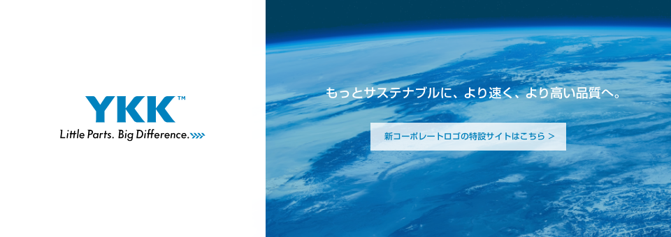 もっとサステナブルに、より速く、より高い品質へ 新コーポレートロゴの特設サイトはこちら