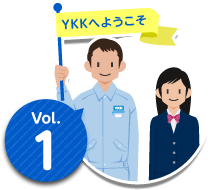 YKKへようこそ