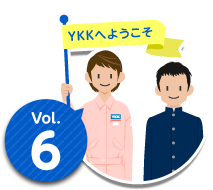 YKKへようこそ