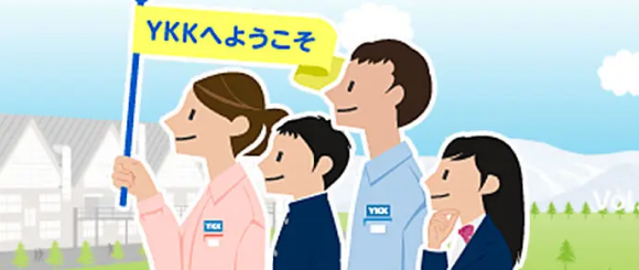 YKKの技