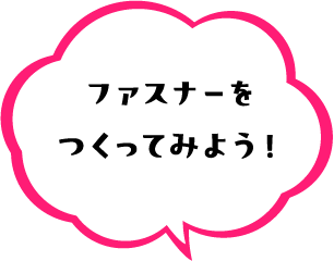 YKKものづくり4つのへや | YKK株式会社
