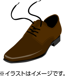 靴※イラストはイメージです。