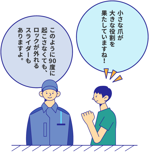 小さな爪やロックピンが大きな役割を果たしていますね！ このように引手を90度に起こさなくても、ロックが外れるスライダーもありますよ。