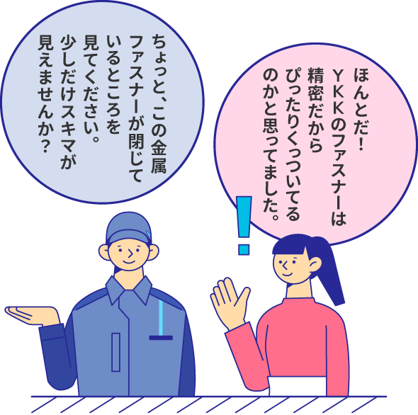 ちょっと、この金属ファスナーが閉じているところを見てください。少しだけスキマが見えませんか？ ほんとだ！YKKのファスナーは精密だからぴったりくっついてるのかと思ってました。
